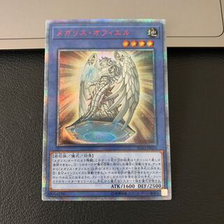 しん様専用SALEメガリス・オフィエル 20thシークレットレア