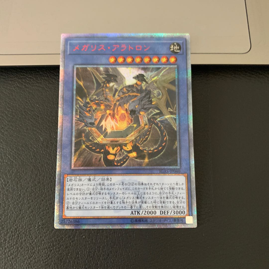 tom's様専用SALEメガリス・アラトロン 20thシークレットレア