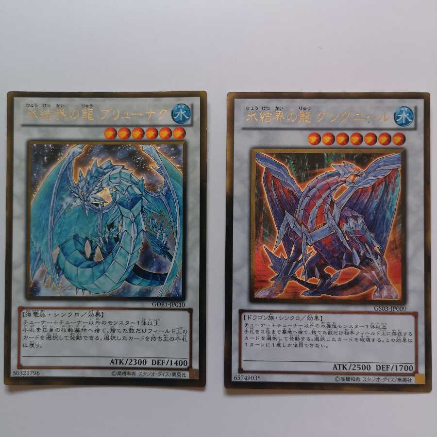 Ice Barrier Dragon PG 2-Piece Set