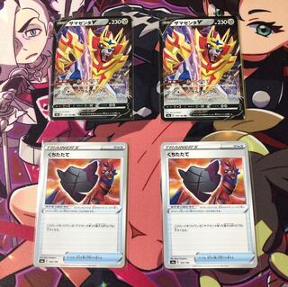 ★ザマゼンタV.くちたたて 各2枚セット