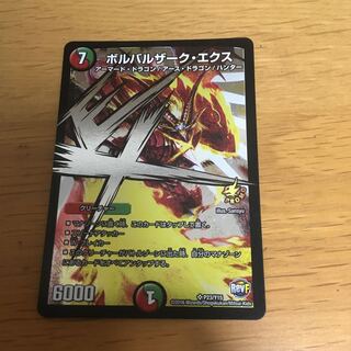 ボルバルザーク・エクス