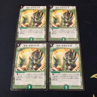 マナ・クライシス