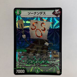 ソーナンデス 1枚