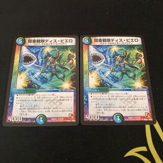 鎧亜戦隊ディス・ピエロ