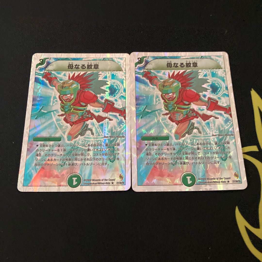 母なる紋章(スーパーデッキ仕様)