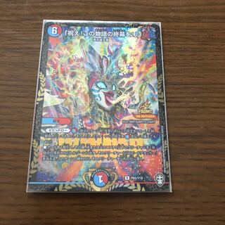 「祝え!この物語の終幕を!」