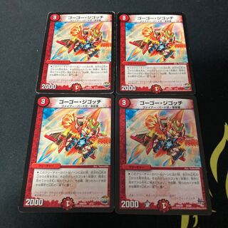 ゴーゴー・ジゴッチ