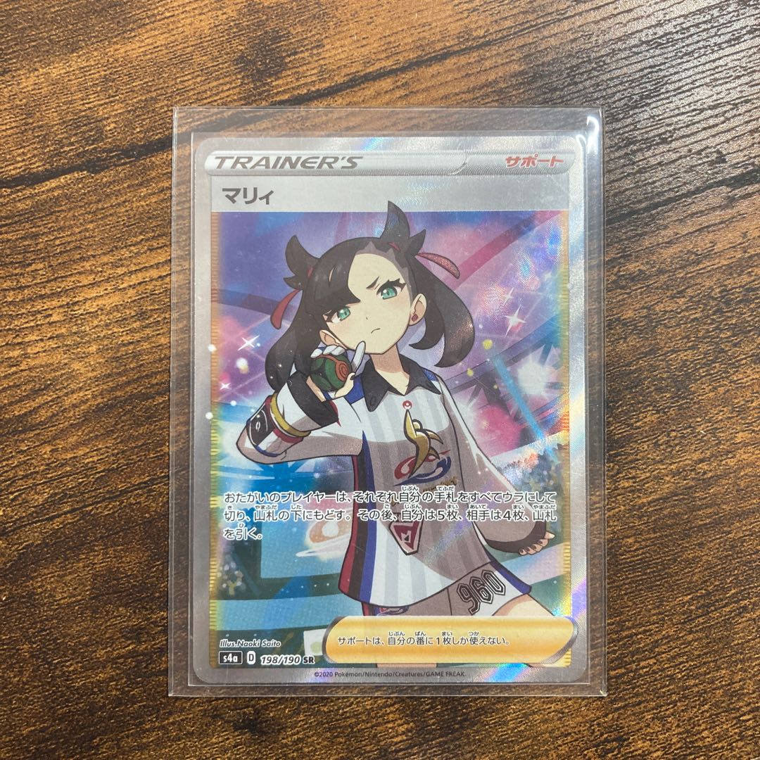 マリィ SR ポケモンカード