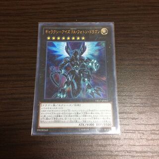 ギャラクシーアイズ FA・フォトン・ドラゴン ウルトラレア