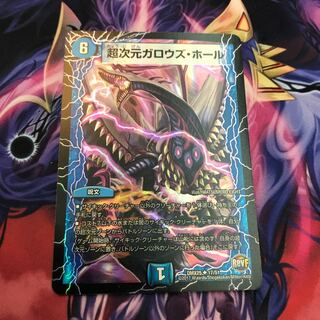 最安値 超次元ガロウズ・ホール U-foil ホイル