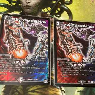 絶望と反魂と滅殺の決断(パーフェクト・ダークネス)