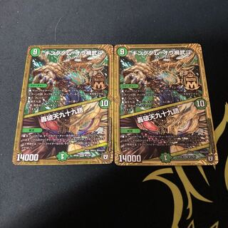 キングダム・オウ禍武斗｜轟破天九十九語