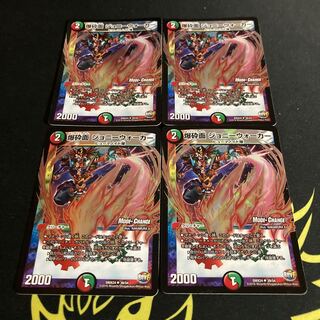 爆砕面 ジョニーウォーカー(MODE CHANGE)