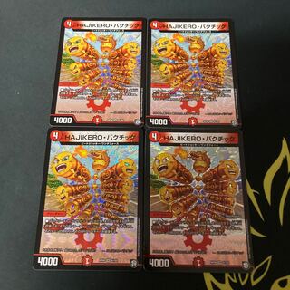 HAJIKERO・バクチック