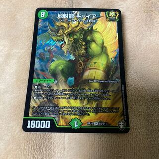 地封龍 ギャイア