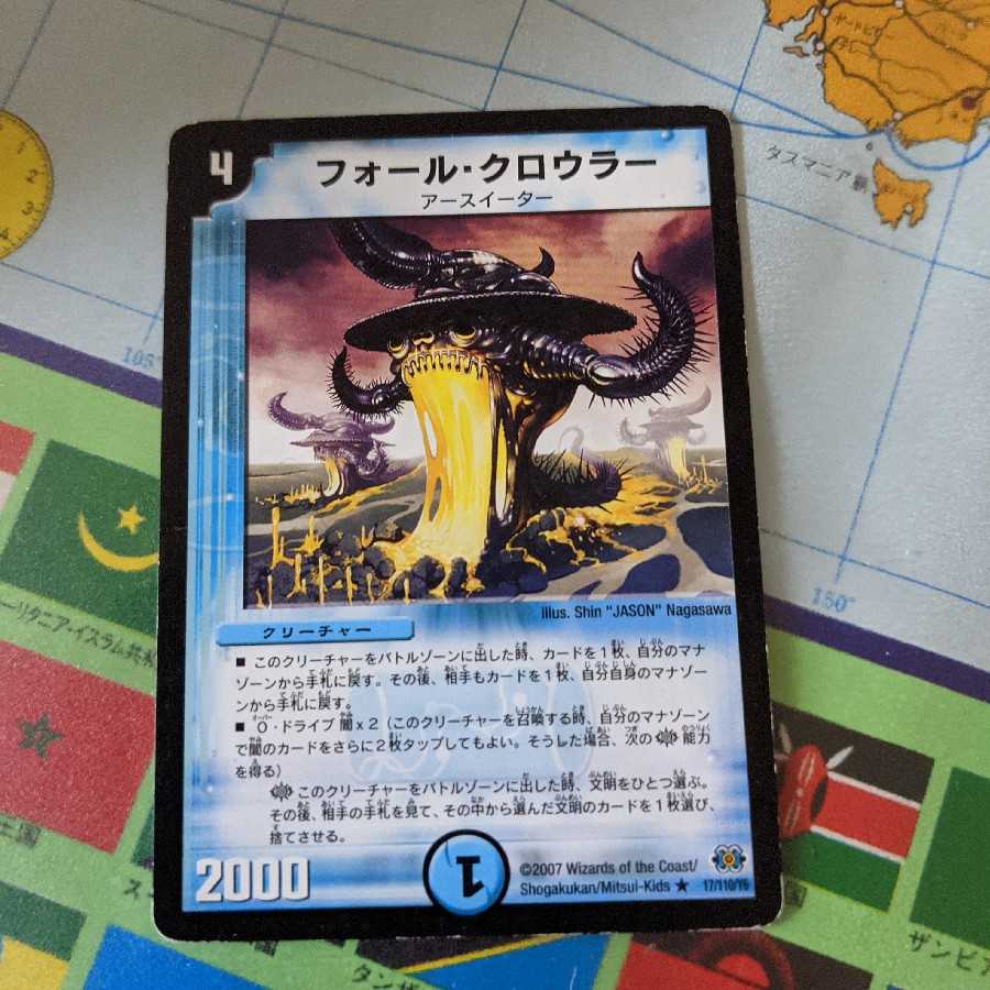 フォール・クロウラー