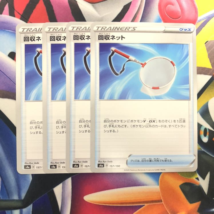 回収ネット 4枚