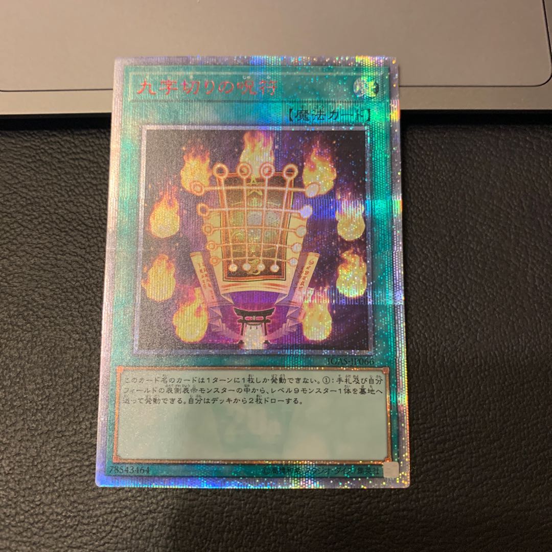 ロイ様専用SALE九字切りの呪符 20thシークレットレア