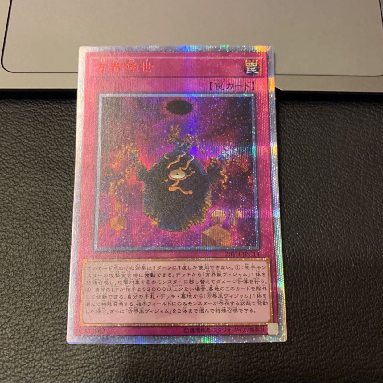 ロイ様専用SALE九字切りの呪符 20thシークレットレア