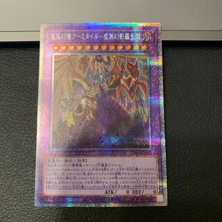 SALE混沌幻魔アーミタイル-虚無幻影羅生悶 プリズマティックシークレットレア