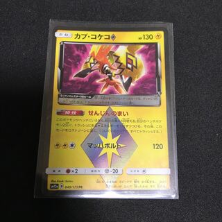 カプ・コケコ◇