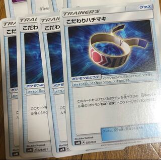 4枚 こだわりハチマキ