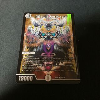 「祝」の頂 ウェディング