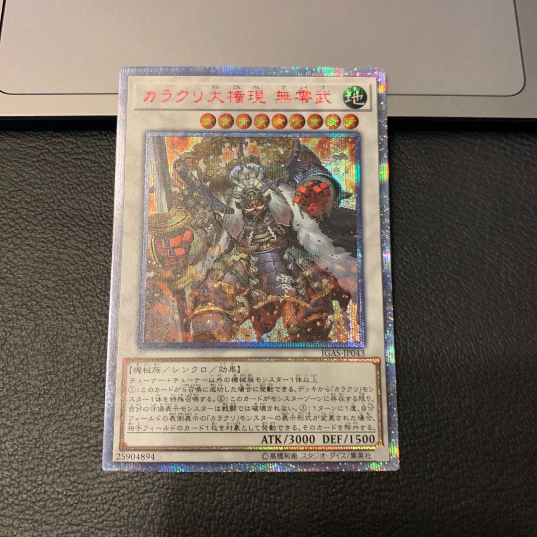 カラクリ大権現 無零武 20thシークレットレア