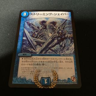 ストリーミング・シェイパー