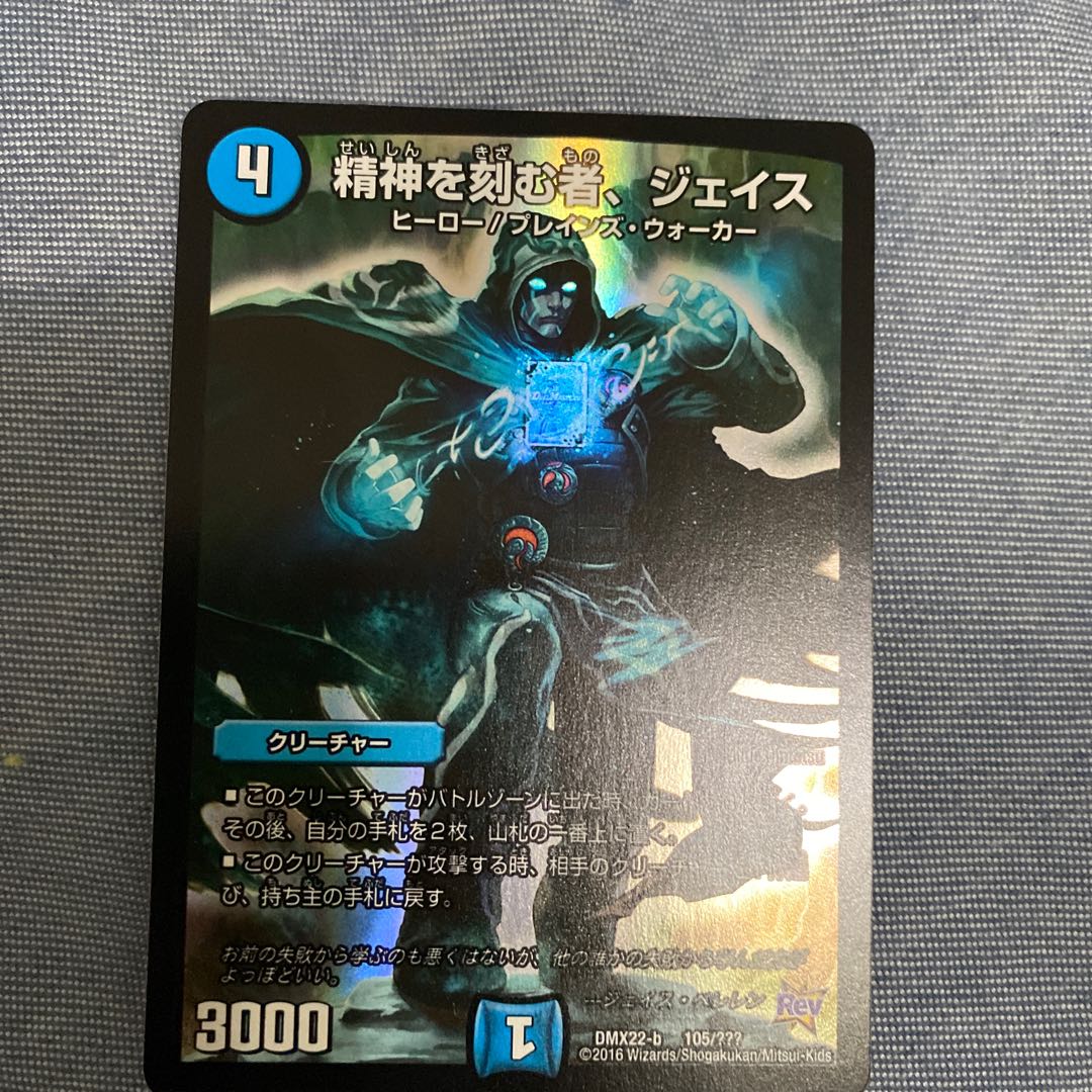 精神を刻む者、ジェイス