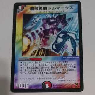 腐敗勇騎ドルマークス