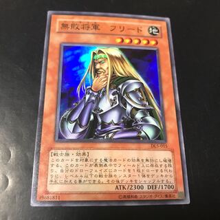 Freed the Matchless General