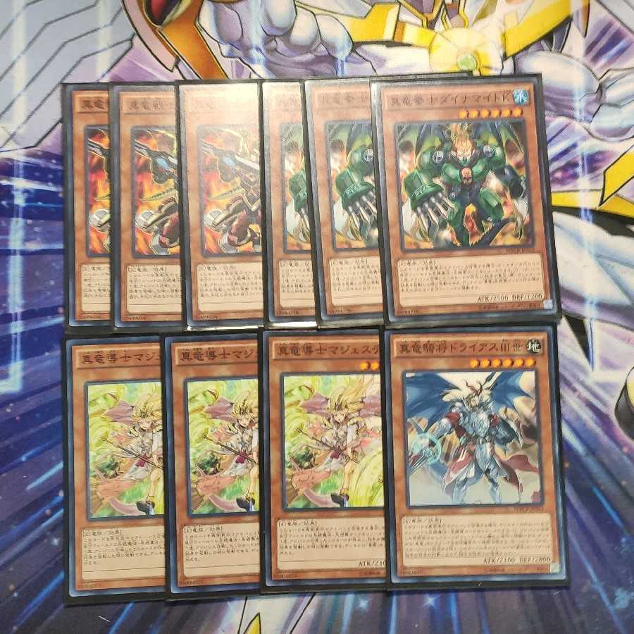 真竜デッキ40枚構築(スリーブ付き)