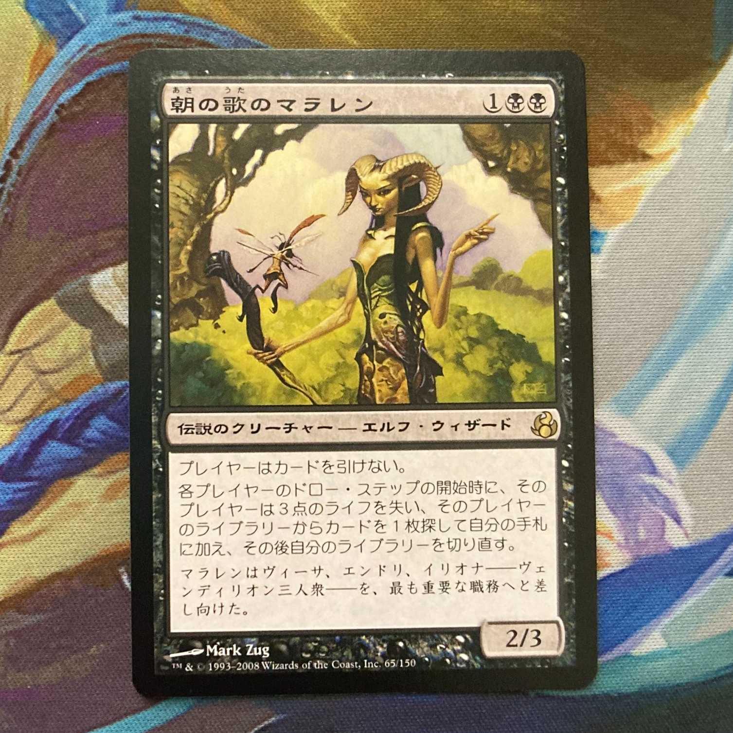 MTG "MOR" Maralen of the Mornsong English 1 copy