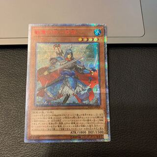 SALE戦華の仲-孫謀 20thシークレットレア