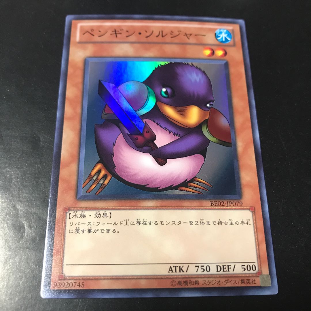 Penguin Soldier Super Rare