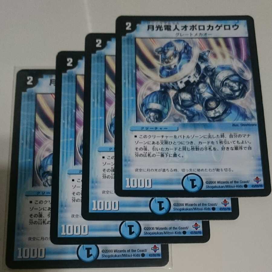 月光電人オボロカゲロウ