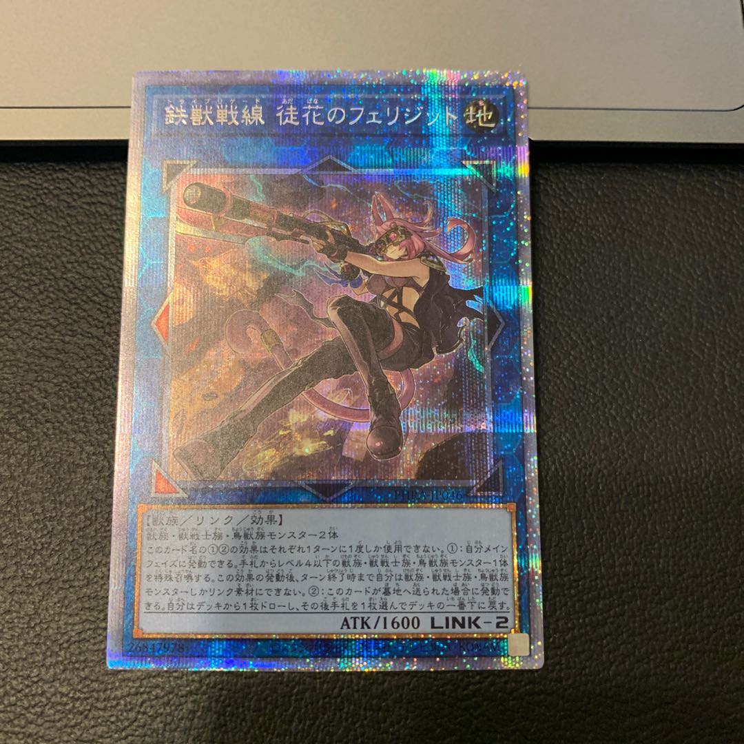 特別特価！鉄獣戦線 徒花のフェリジット プリズマティックシークレットレア