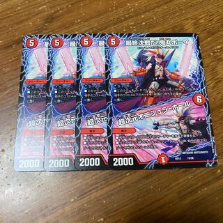 最終決戦だ!鬼丸ボーイ｜超次元オニシュラ・ホール　4枚