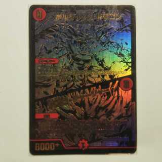 ボルシャック・ドラゴン