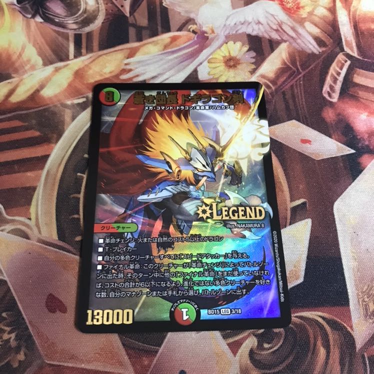 蒼き団長 ドギラゴン剣