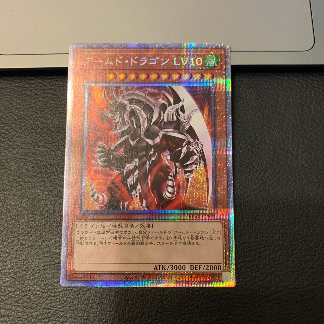 特別特価！アームド・ドラゴン LV10 プリズマティックシークレットレア