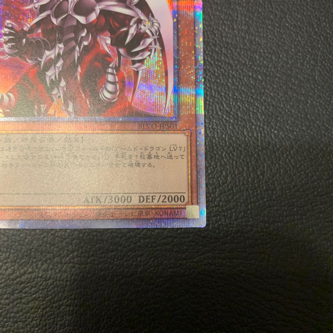 特別特価！アームド・ドラゴン LV10 プリズマティックシークレットレア