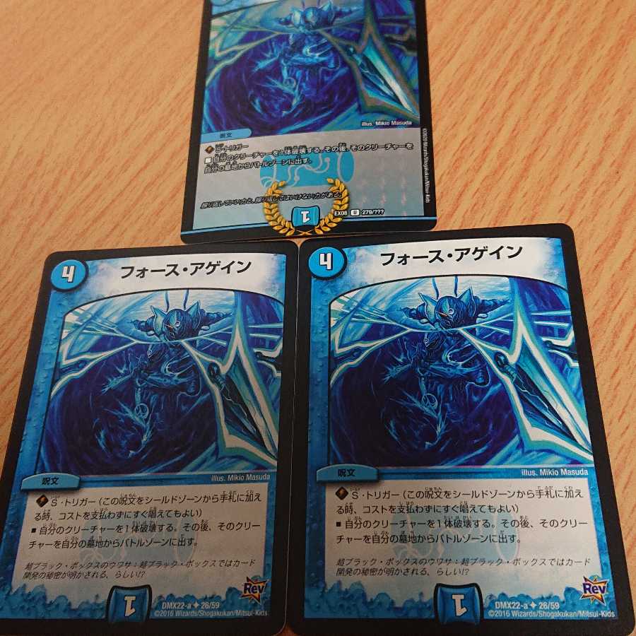 フォース・アゲイン 3枚セット