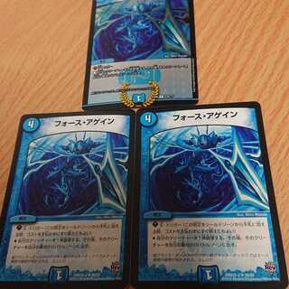 フォース・アゲイン 3枚セット