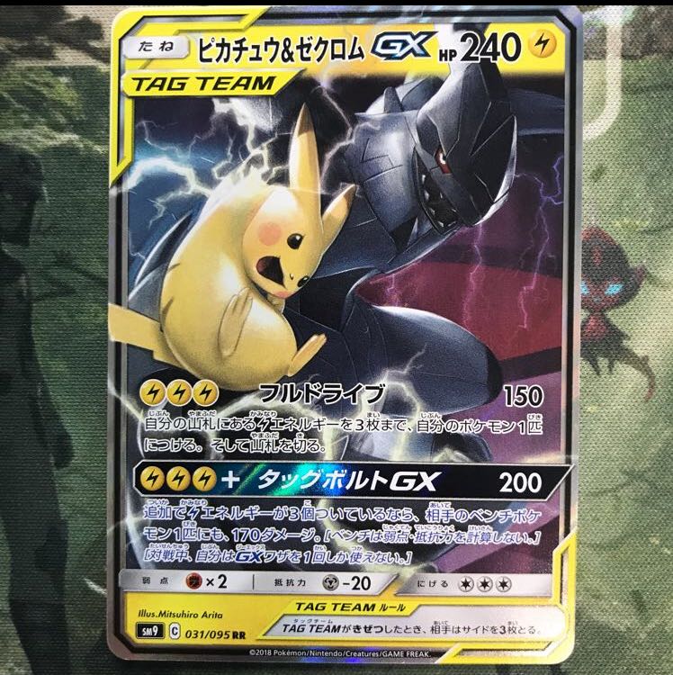 ピカチュウ&ゼクロムGX 1枚