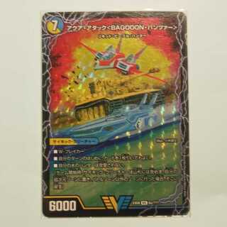 アクア・アタック＜BAGOOON･パンツァー＞