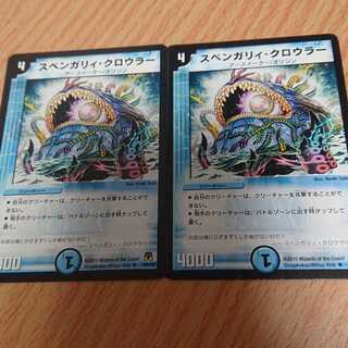 スベンガリィ・クロウラー