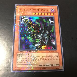 Barrel Dragon Super Rare