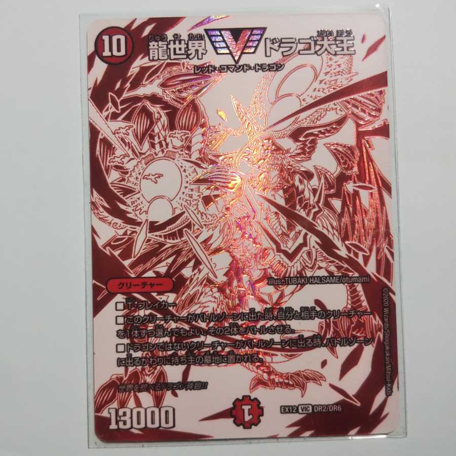 Dragon World Drago the Great VIC